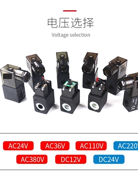 电磁阀4V210-08 4V310-10 4V110-06线圈DC24V AC220V DC12V AC24V
