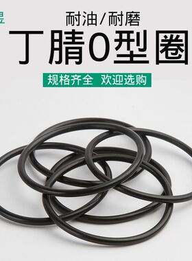 黑色耐油丁晴橡胶O型圈密封件外径75/80/85/90/95/100/105*4MM