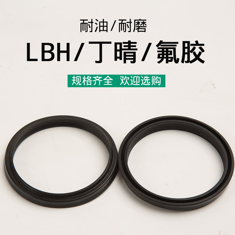 液压防尘油封 LBH 85*95 90*100 95*105 98*108 100*110*6/8