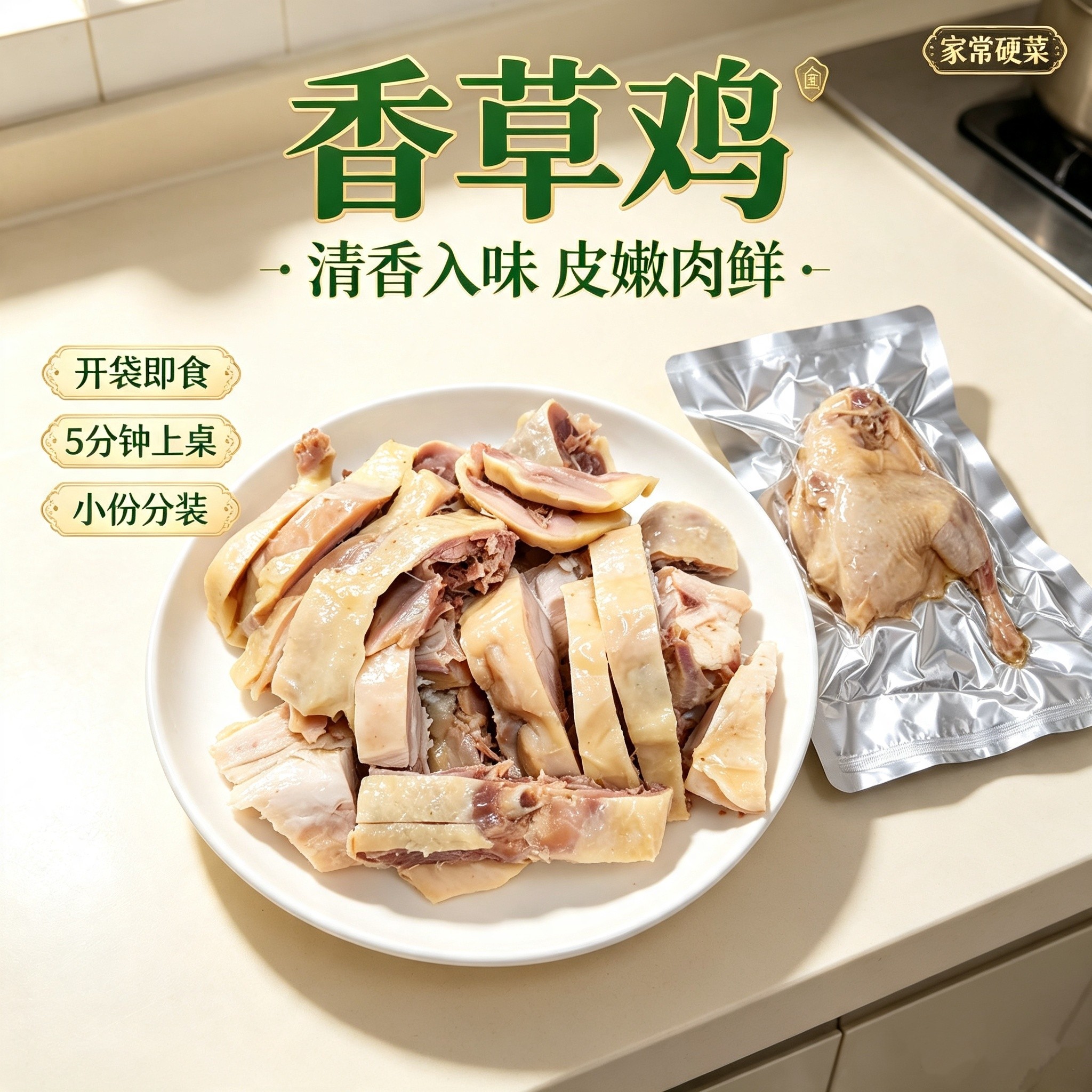 香草鸡半只装常州特产咸香鸡肉鸡胸鸡腿真空即食熟食下酒招待方便