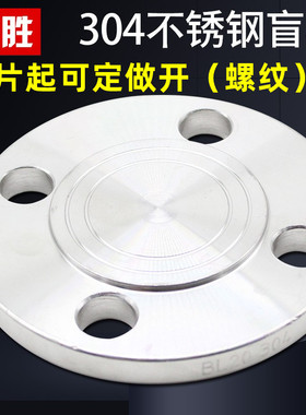 304不锈钢法兰盲板 不锈钢法兰盖板PN10DN15 20 25 50 80 100 150