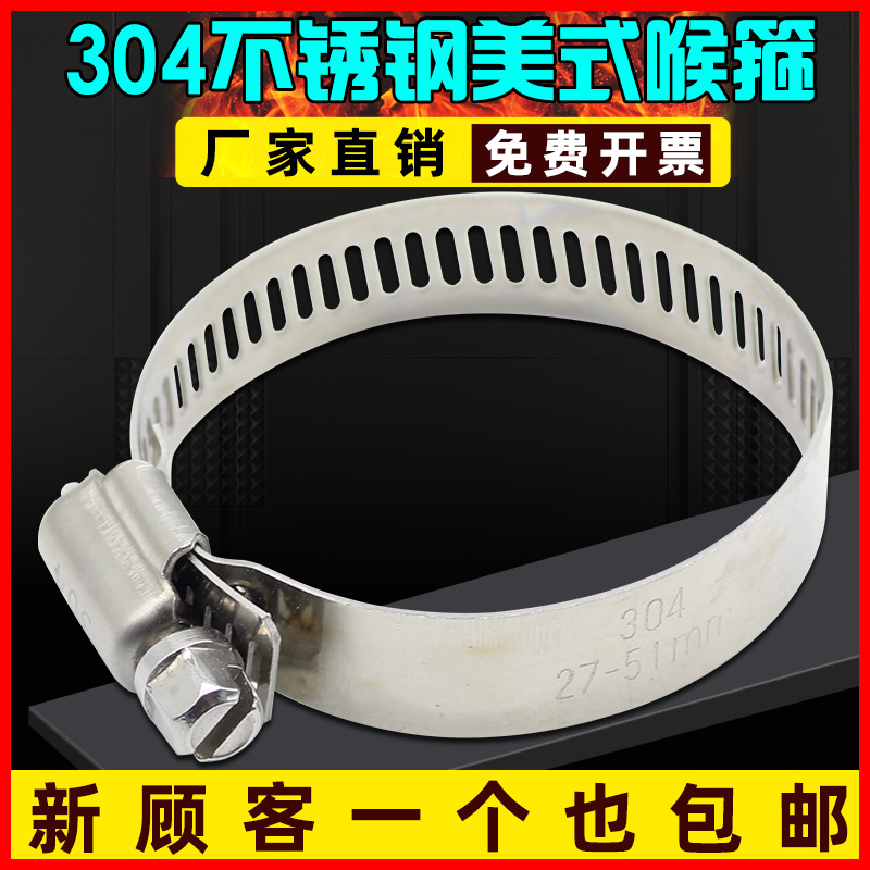 304/201不锈钢美式卡子喉箍