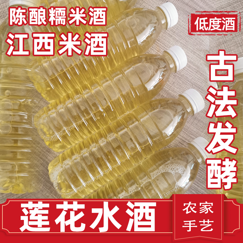 莲花水酒糯米酒江西血鸭甜月子米酒客家特产农家自酿1斤一瓶发2瓶