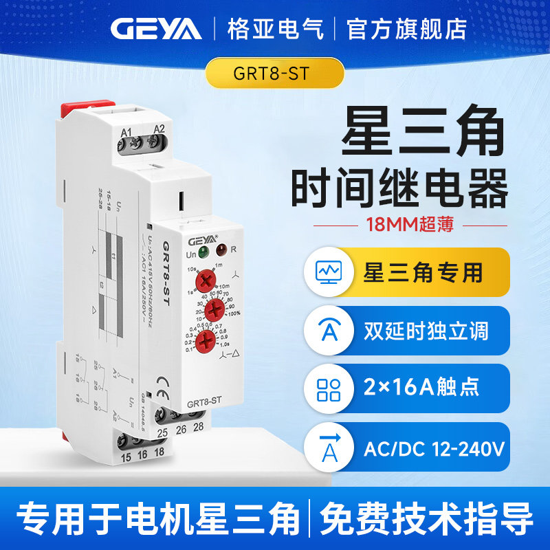 星三角启动grt8-st时间继电器