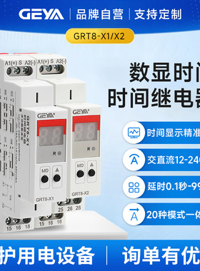 GEYA格亚 数显时间继电器220V 数字式时控延迟控制器 GRT8-X