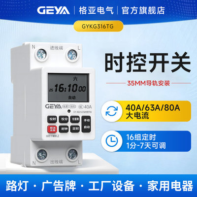 【可开专普票】GEYA格亚时控开关