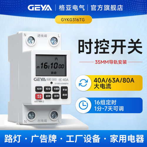 【可开专普票】GEYA格亚时控开关