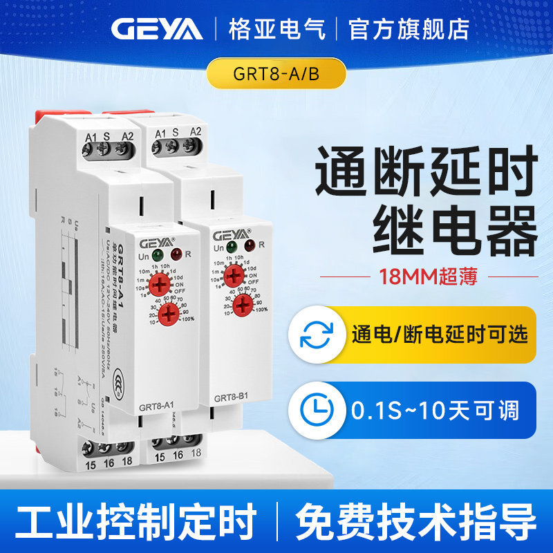源头工厂直营!可调时间继电器