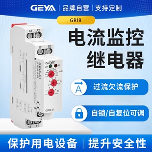 交流电机过载保护器GRI8 过流欠流控制 GEYA格亚 电流监控继电器