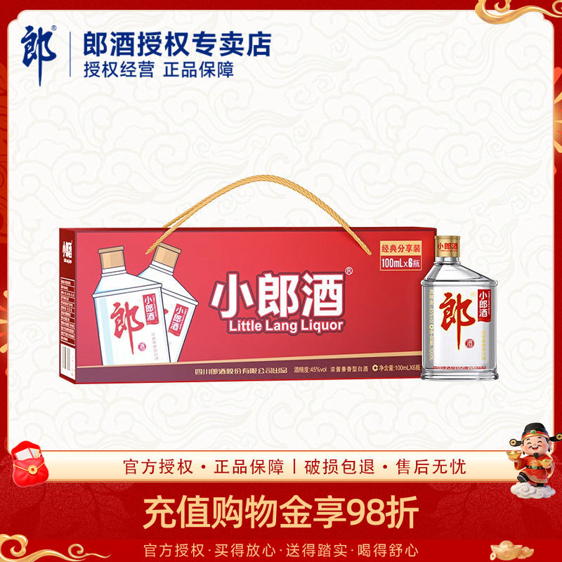 郎酒经典小郎酒45度100mL*6瓶手提装礼盒兼香型白酒粮食酒歪嘴郎