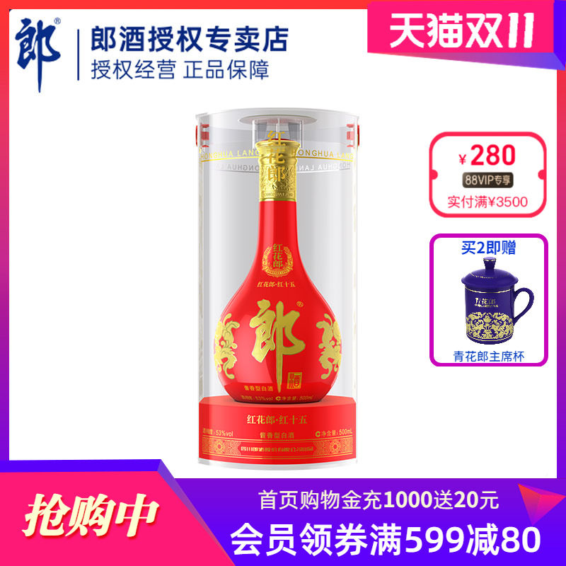 【官方授权】郎酒红花郎15 53度酱香型白酒500ml婚宴喜酒送礼白酒怎么样,好用不?