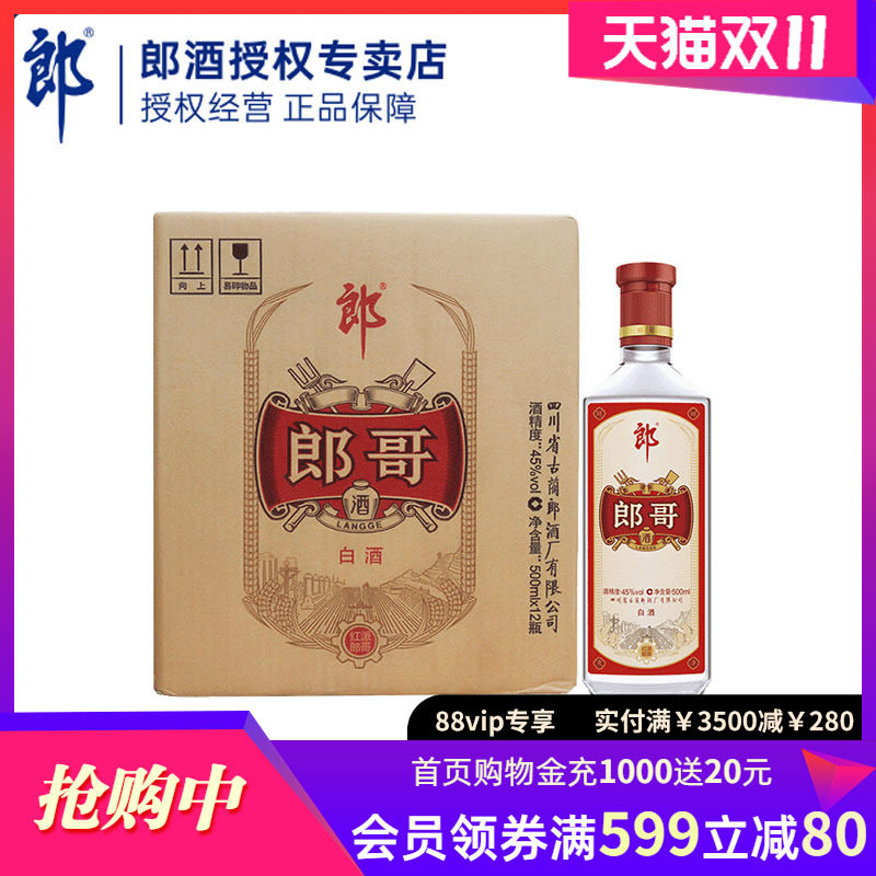 【官方授权】郎酒红派郎哥酒 45度 500ml*12瓶整箱装酒水送礼自饮属于什么档次？