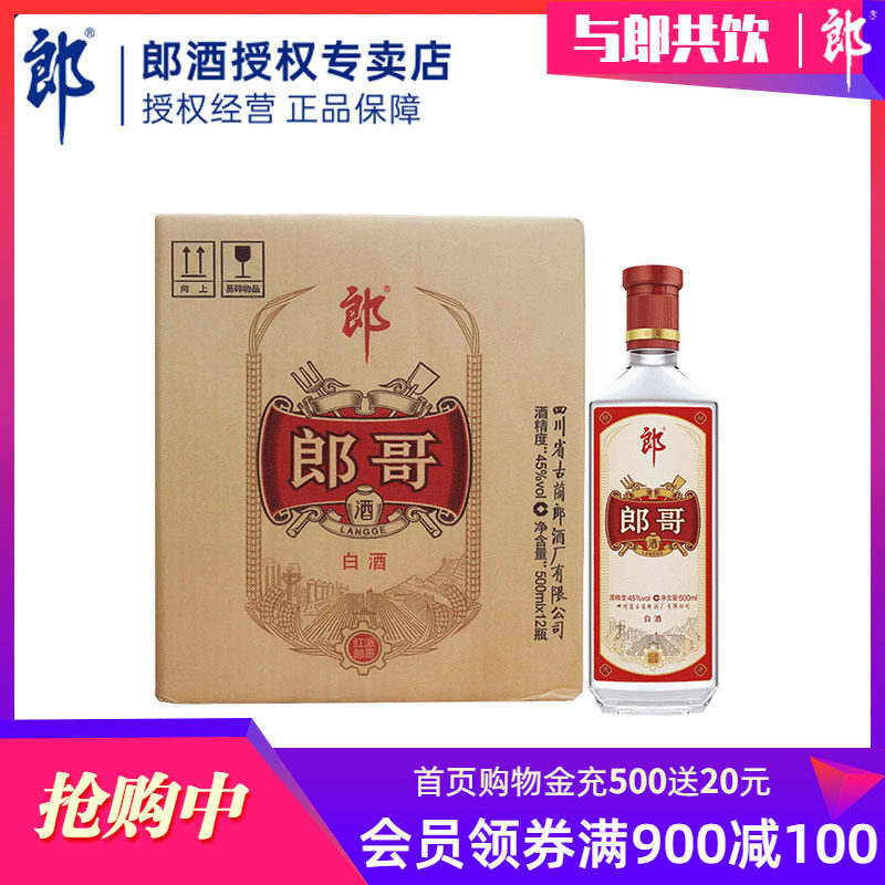 【官方授权】郎酒红派郎哥酒 45度 500ml*12瓶整箱装酒水送礼自饮高性价比高么？