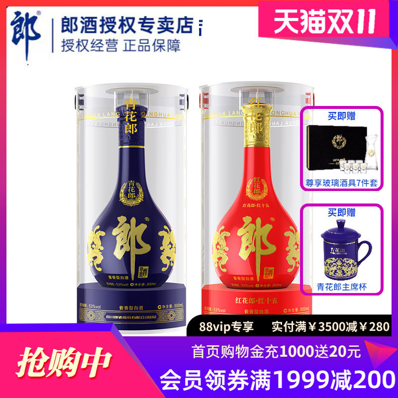 【婚宴送礼】郎酒53度青花郎500ml+红花郎15 500mL酱香型白酒送礼怎么看?