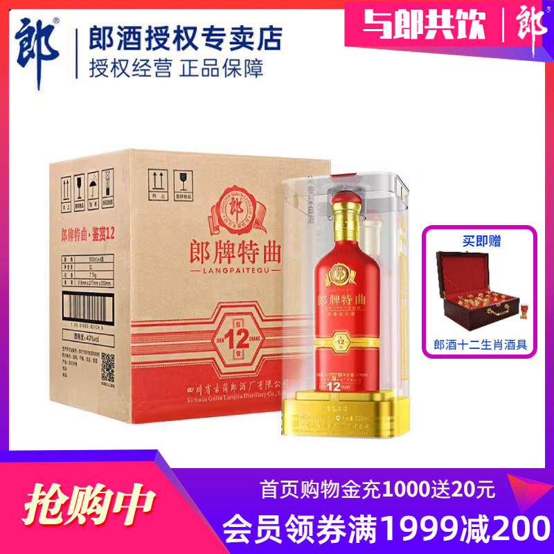 【官方授权】郎酒郎牌特曲鉴赏12 42度500ml*4瓶浓香白酒整箱送礼