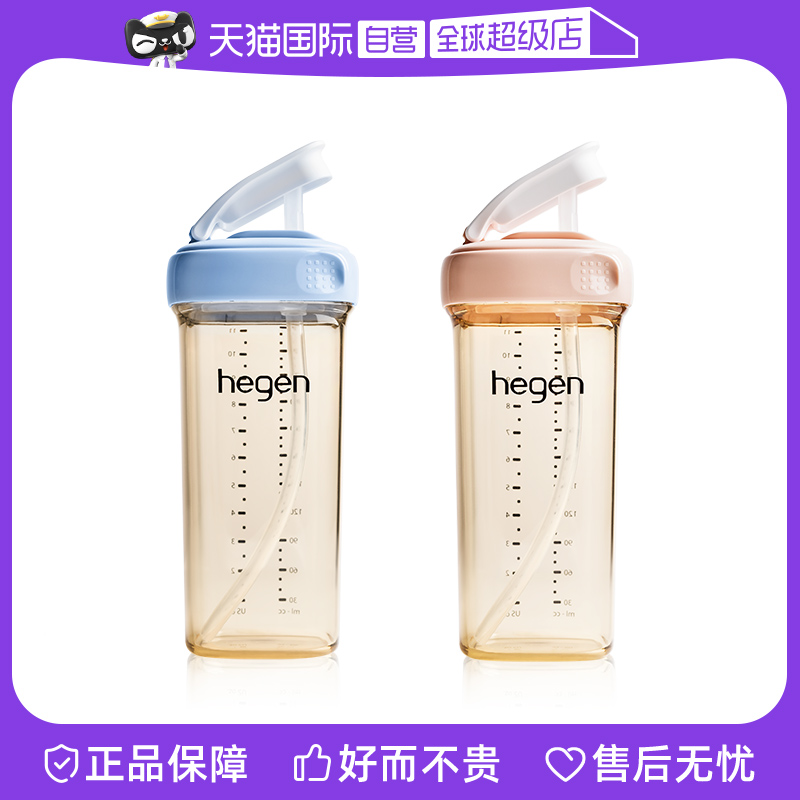 【自营】Hegen吸管杯婴幼儿水杯宝宝直饮吸管水杯学饮杯9个月以上