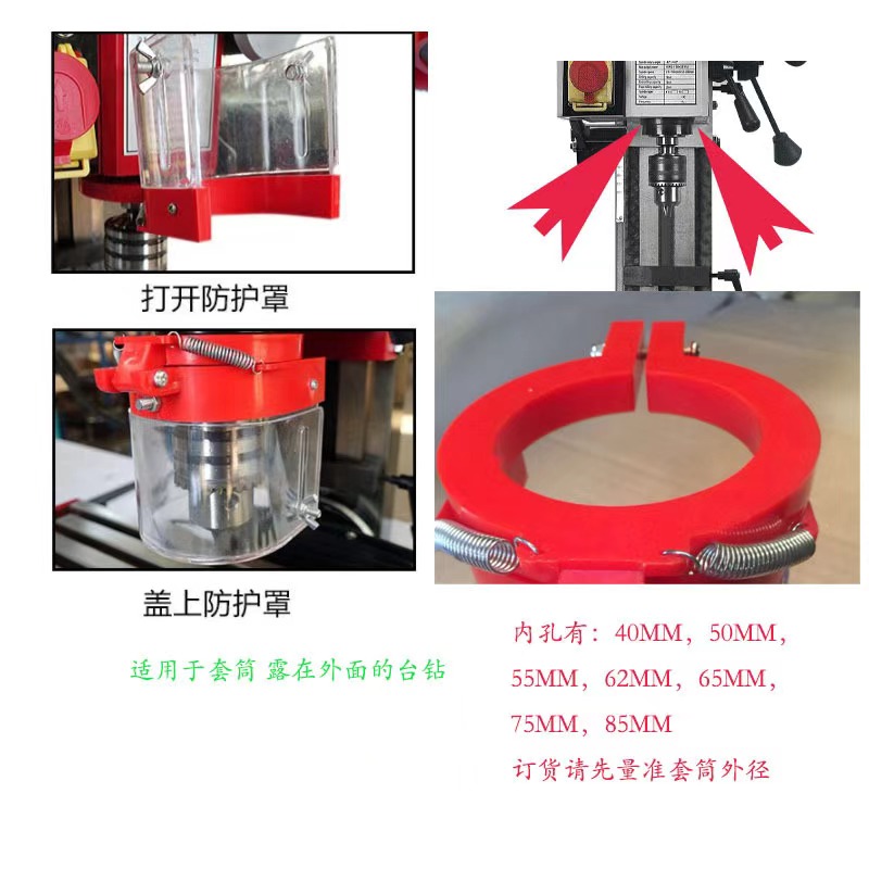 多型号台式钻床钻头防护罩 机床机床安全保护装置 塑料防尘护眼罩