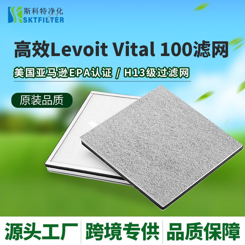 适配 Levoit Vital 100 空气净化器滤芯 Vital100-RF HEPA过滤网