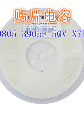 贴片陶瓷电容0805 391K 390pF 50V X7R ±10% 电子元件配单