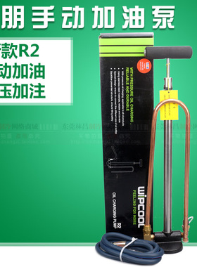 维朋加油泵PCO2R2中央空调脚踏加油枪压缩机冷冻油充油制冷工具