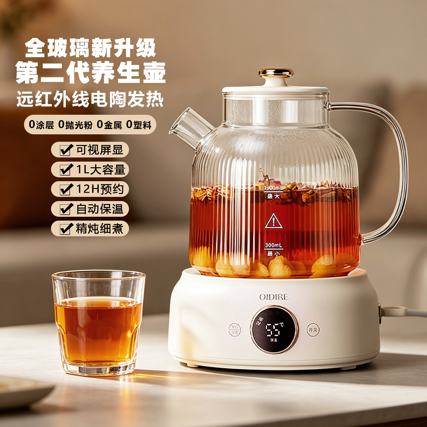 全玻璃远红外电陶发热恒温养生壶