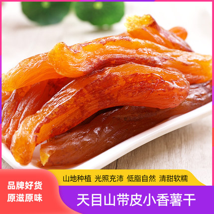 带皮小香薯干倒蒸红薯干农家自制无添加蔗糖番薯干蜜薯干1000g