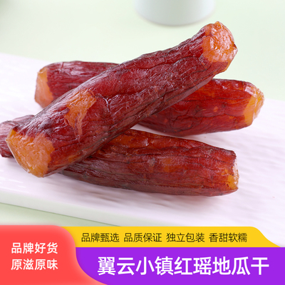 翼云小镇原滋原味红瑶地瓜干