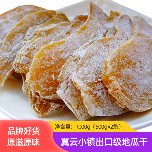 山东天然原味零添加老式红薯干