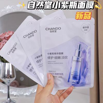 自然堂凝时小紫瓶精华鲜注面膜修护淡纹熬夜提亮精华补水保湿正品