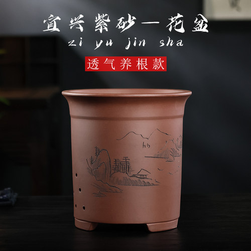 紫砂中国风透气养根款紫砂盆