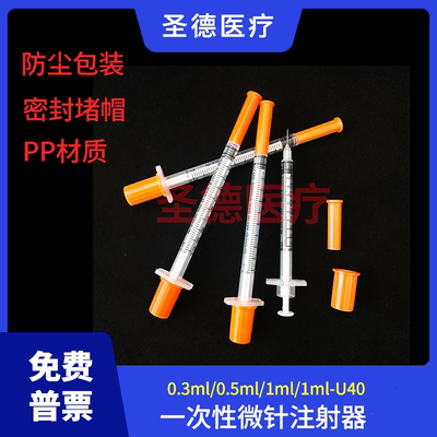兽用0.3毫升一次性胰岛素注射器