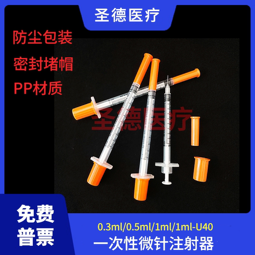兽用0.3毫升一次性胰岛素注射器