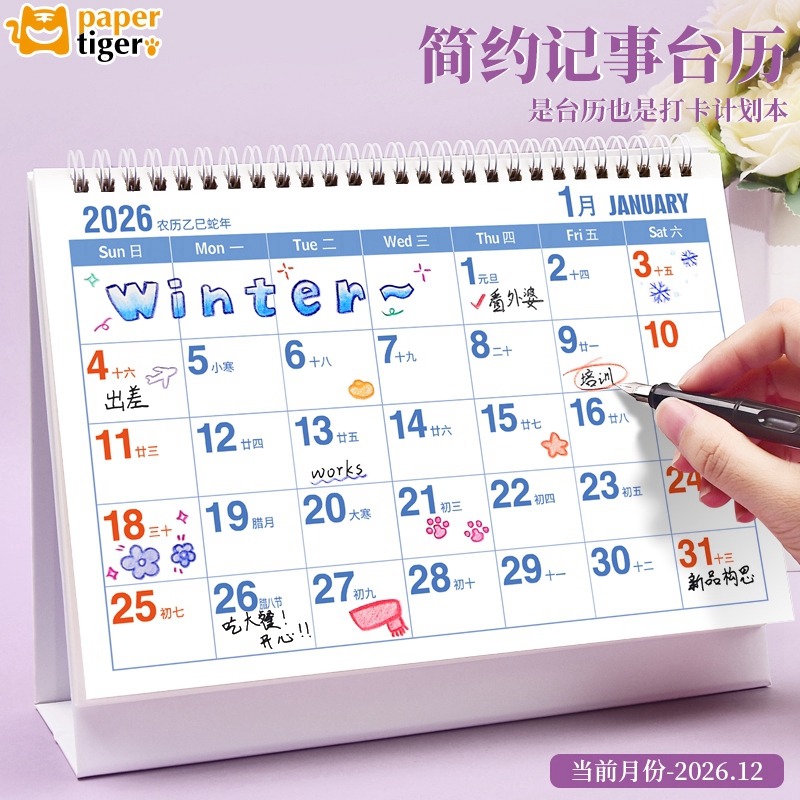 2026新款台历马年挂历日历打卡大号月历记事本月历办公桌面摆件计划本打卡表简约学生自律ins风