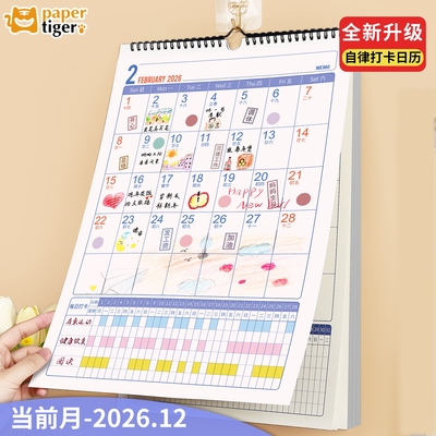 2026年马年跨年挂历打卡大格子