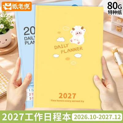 纸老虎2027年新款日历日程本