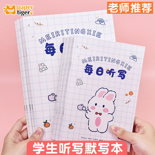 田字格语文每日听写本