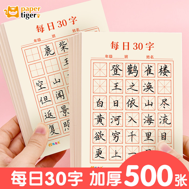 硬笔书法用纸练字本每日30字作品纸古诗抄写纸儿童小学生米字格书写田字格练习专用纸每日一练书法本,文具电教/文化用品/商务用品,书法用纸,淘宝优惠券,粉丝福利购,淘宝优惠卷