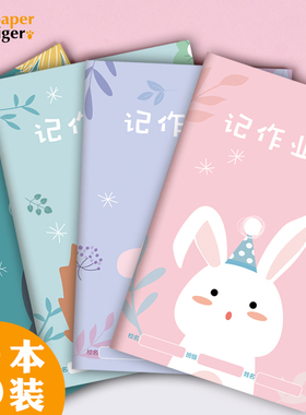 纸老虎家庭作业登记本4本装一年级课程表儿童家校联系本抄作业本学生作业记录本小学生记作业本