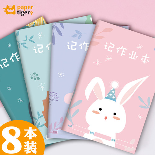 小学生家庭作业登记本作业本