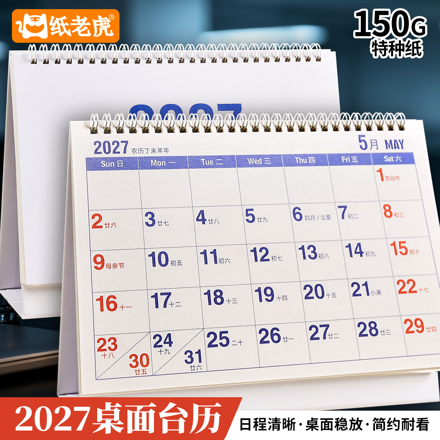 2027跨年简约商务台历可书写150g加厚纸大号月历桌面摆件每日计划备忘打卡日历本家用办公大容量备忘书写日历