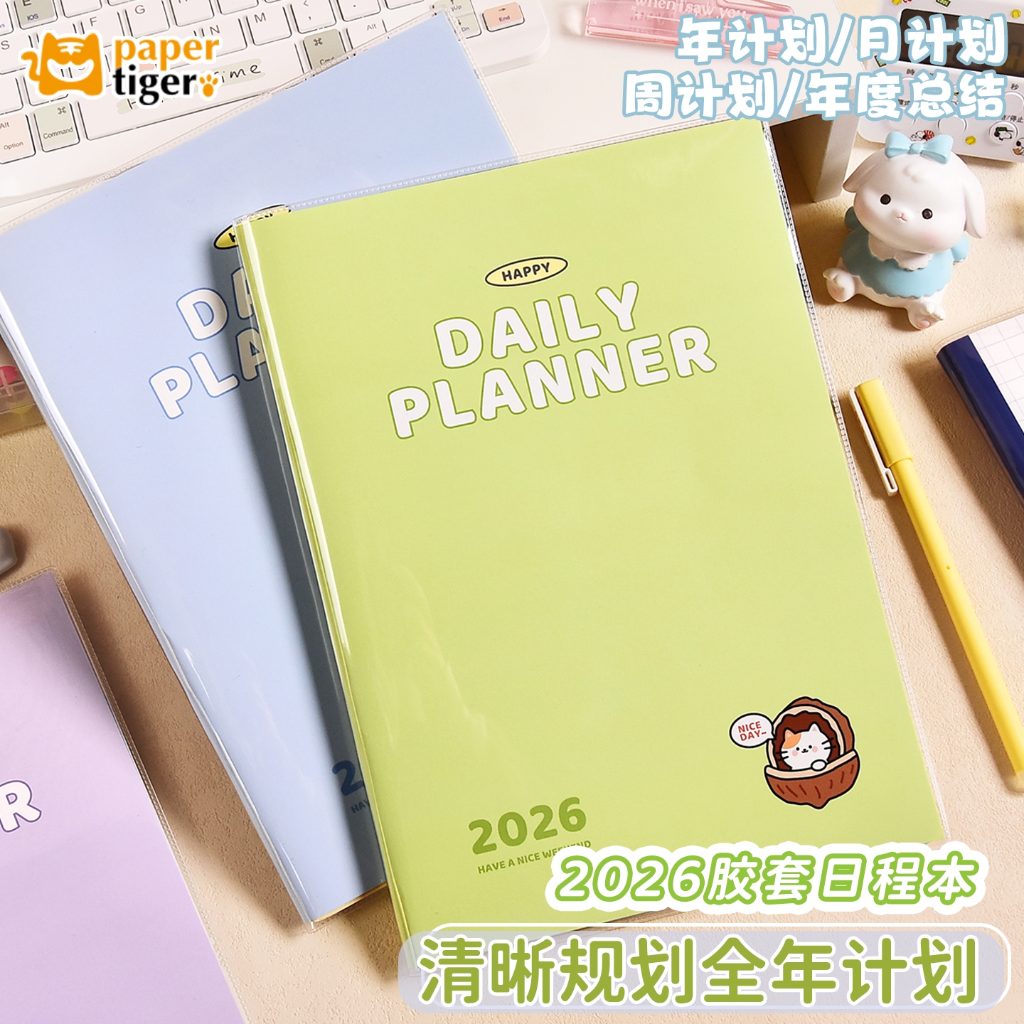 高颜值防水耐用抗污每日计划本