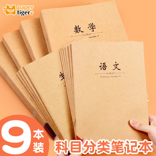 简纸牛皮纸横线本课堂笔记科目本