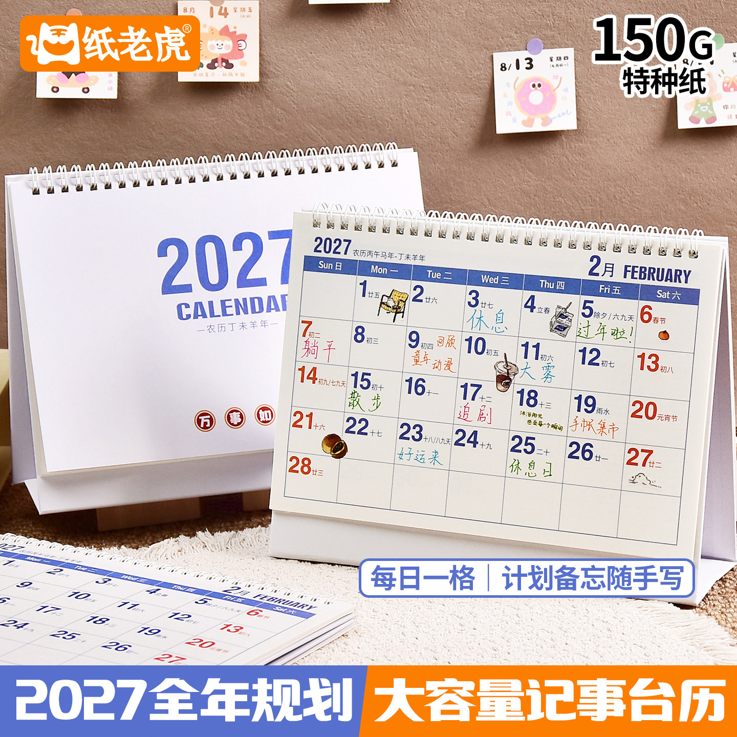 2027跨年台历简约可书写记事月历桌面摆件家用办公日程规划备忘录日历桌面月历家用办公大容量备忘书写日历