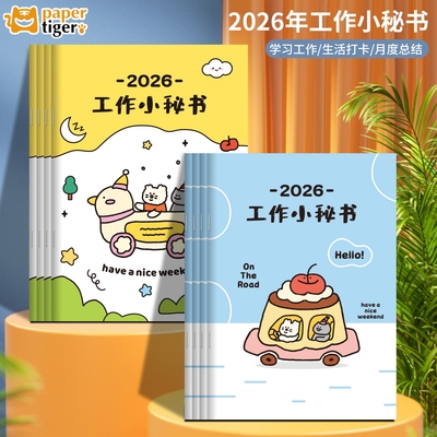 2026新款工作小秘书日历记事本日志本月计划本2026年日程本年历笔记本本子每日计划表时间管理效率手册定制