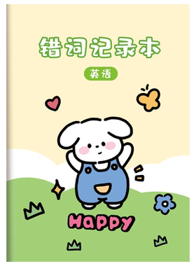 错字记录本小学生专用纠错本子