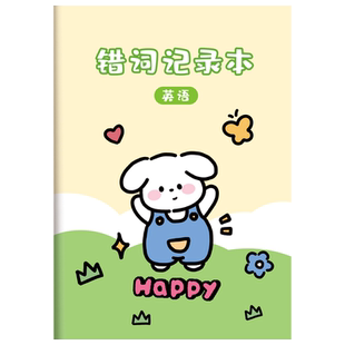 语文错字记录本错字本错题本小学生专用一年级英语错词本积累本错别字高效纠错手册默写本听写本整理本子