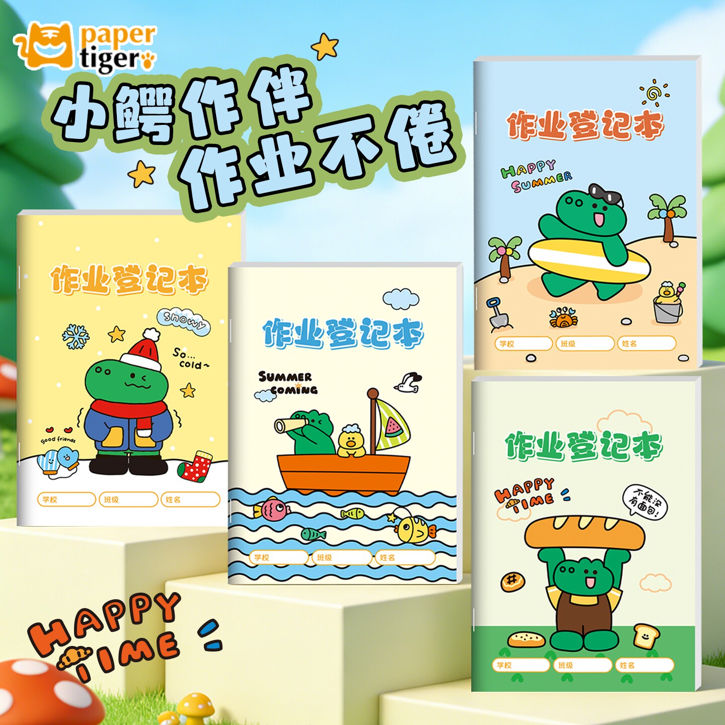 课堂抄作业本家校联系家庭学生用图片