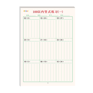 小学生一年级二年级三年级上册下册竖式计算题列竖式口算题卡小学数学思维训练除法速算天天练100以内加减法