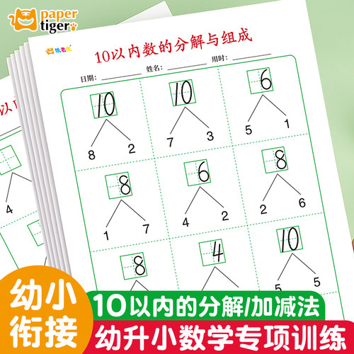 幼儿园数学练习册10以内加减法