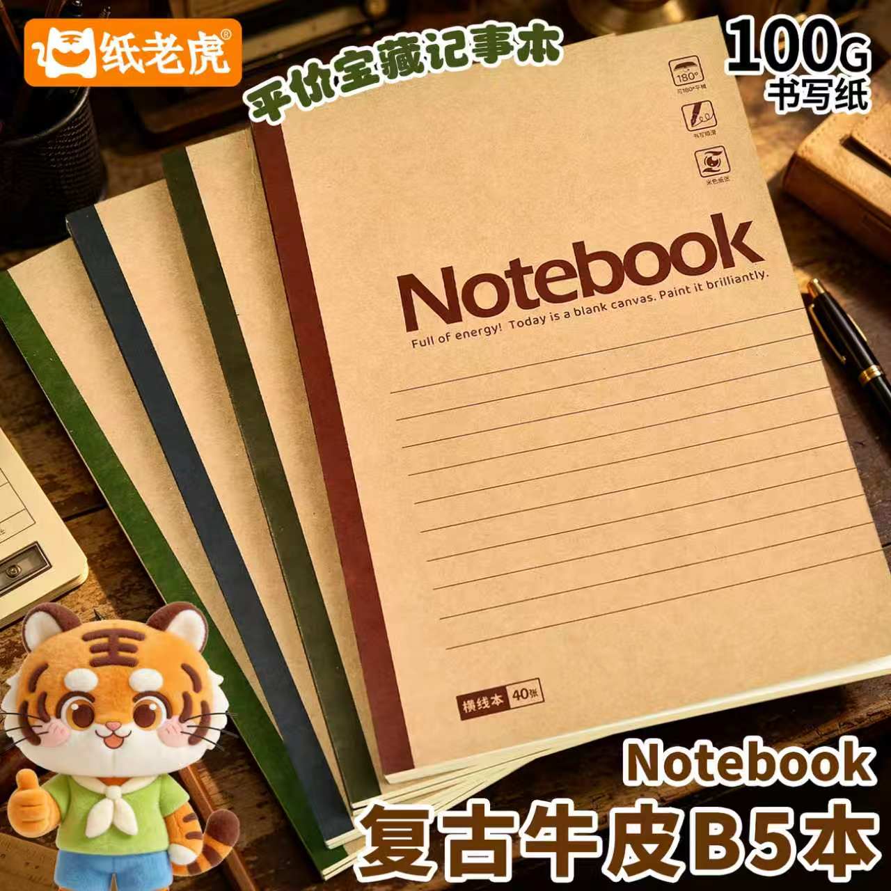 【纸老虎加厚牛皮笔记本】b5简约加厚练习本大中学生软面抄软抄本学生用商务办公无线装订本作业本牛皮纸